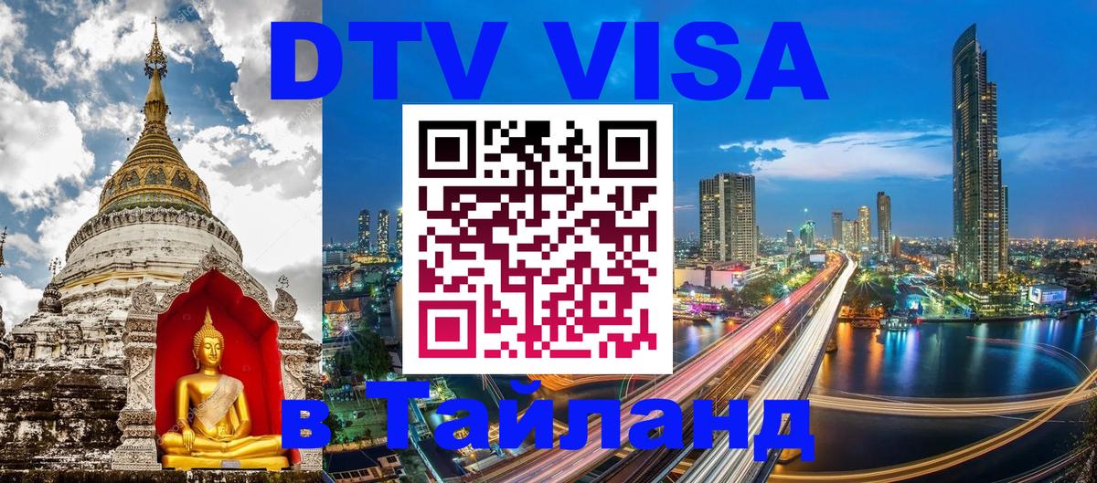 Сколько стоит DTV виза — актуальные цены, оформление даже без документов - Джакарта  04.10.2025 